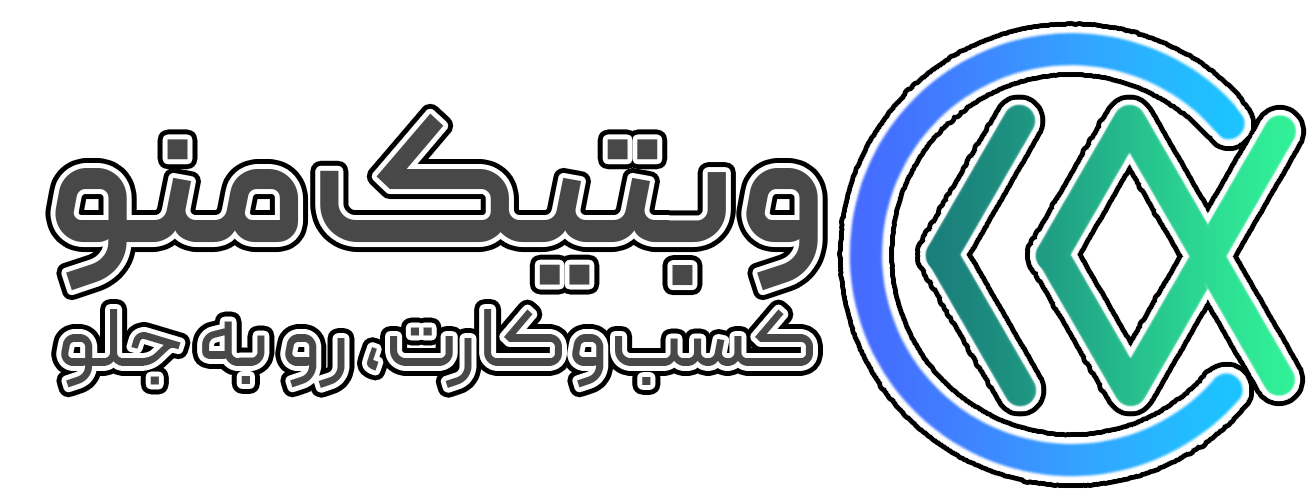 لوگوی وب‌تیک منو